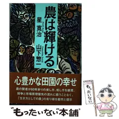 中古】村に吹く風 山下惣一 2025年最新】山下惣一の人気アイテム - メルカリ