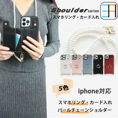 [S4C26] iPhone13 pro Max パール ショルダーストラップ付き スマホリング スマホケース スタンド カードホルダー おしゃれ かわいい 手ぶら カード収納 iPhone13プロマックスケース アイフォン13promax アイホン13pro
