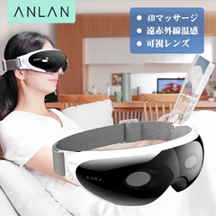 【ANLAN】アイマッサージャー