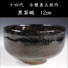 永楽善五郎　盃　明治三十二年　時代物 永楽善五郎 盃 明治三十二年 時代物 Yahoo!オークション -「永楽