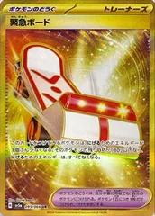 2025年最新】緊急ボード URの人気アイテム - メルカリ