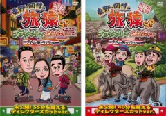 旅猿 セル版 dvd 20本セット 計22枚 旅猿 セル版 dvd 20本セット 計22枚 東野・岡村の旅猿
