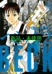 BECK(2) (講談社漫画文庫 は 2-14) ハロルド 作石
