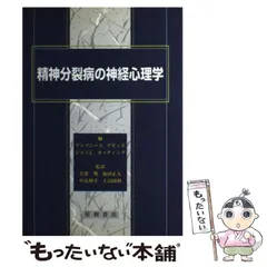 2024年最新】分裂病の心理の人気アイテム - メルカリ