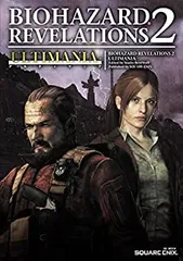 【中古】 バイオハザード リベレーションズ2 アルティマニア (SE-MOOK)
