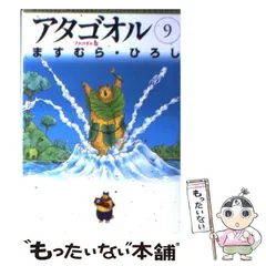 2026年最新】ますむら・ひろしの人気アイテム - メルカリ