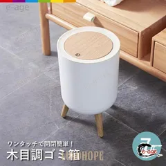 ゴミ箱 ごみ箱 おしゃれ ふた付き 小さい オフィス 木目調 ダストボックス ワンタッチ 7L 7リットル 北欧風