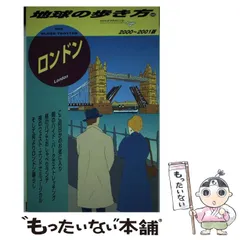 2024年最新】中古 地球の歩き方 ロンドンの人気アイテム - メルカリ