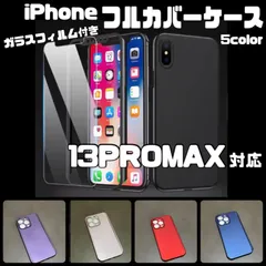 全面フルカバー iPhone13PROMAX 360度保護カバー アイフォンケース  ガラスフィルム 耐衝撃 付き 最新ケース レッド フロントカバー バックカバー ブラック ピンク ブルー パープル  iPhone13promax 360度