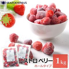 ストロベリー  冷凍フルーツ  冷凍苺 1kg （500g×2P）凍結 いちご 苺　フローズンストロベリー 冷凍ストロベリー