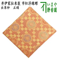 鶴岡間道[龍村美術織物]守田公夫織　出帛紗と古帛紗セット 茶道具　裏千家　表千家 Amazon.co.jp: 鶴岡間道[龍村美術織物]守田公夫織 出帛紗と古