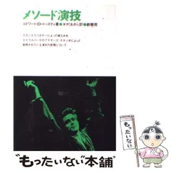 2026年最新】メソード演技の人気アイテム - メルカリ