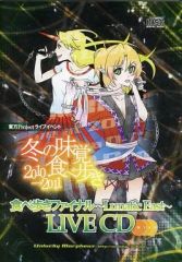 冬の味覚食べ歩き 2010→2011ファイナル/Unlucky Morpheus - メルカリ