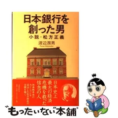 2024年最新】松方 正義の人気アイテム - メルカリ