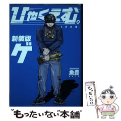 ひゃくえむ。新装版（下）』（魚豊）｜講談社