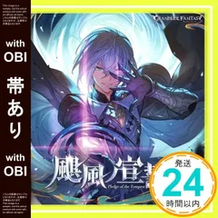 颶風ノ宣誓～GRANBLUE FANTASY～ 颶風ノ宣誓～GRANBLUE FANTASY～【初回仕様限定盤】