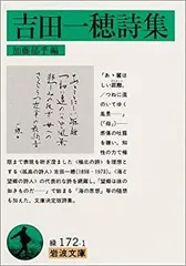 吉田一穂体系