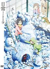 【中古】日常のDVD 特装版　第9巻