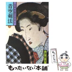 【中古】 浪人の人生/東京文芸社/山手樹一郎 2025年最新】山手樹一郎の人気アイテム - メルカリ