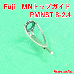 Fuji　MNトップガイド　PMNST 8-2.4