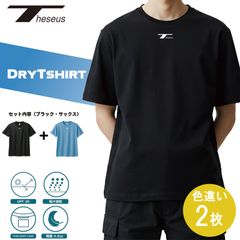 THESEUS 半袖シャツ 色違い２枚セット ブラック + サックスブルー ロゴ ホワイト ドライＴシャツ メッシュ 吸汗速乾  DryTshirt BLACK + SAXE BLUE Logo WHITE TB72