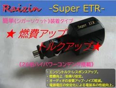 ★26倍_電源強化で燃費_トルク向上★スペイド,プリウスPHV,プリウスα,50,セルシオ,20,30,後期,前期,ヤリス,クロス,Z20,タンク トヨタ 純正のサムネイル