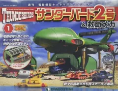 2025年最新】サンダーバード2号 ディアゴスティーニの人気