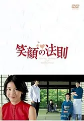 2025年最新】笑顔の法則 dvdの人気アイテム - メルカリ