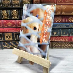 8-1 　“いのち”のすくいかた 捨てられた子犬、クウちゃんからのメッセージ (集英社みらい文庫)　児玉小枝　007315