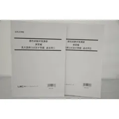 【タカシさん専用】法科大学院別過去問分析講義一橋大学編2017年〜2019年度 タカシさん専用】法科大学院別過去問分析講義一橋大学編2017年
