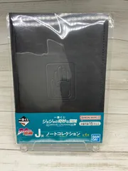 ジョジョの奇妙な冒険 一番くじ J賞 ノートコレクション