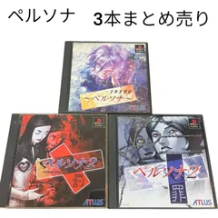 2025年最新】ps ペルソナ2 罰の人気アイテム - メルカリ
