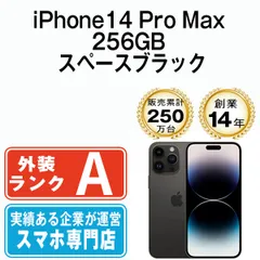 2025年最新】iPhone 14 Pro Max スペースブラック 256の人気