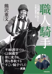 熊沢がJRA障害通算最多勝を達成/競馬・レース/デイリー