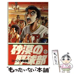 コージィ白倉セット.かんとく.砂漠の野球部.ぬーやん.UGメジャー.グラス等 2025年最新】砂漠の野球部の人気アイテム - メルカリ