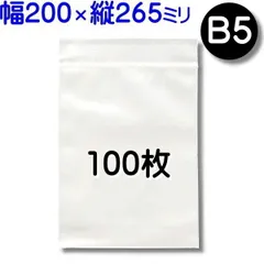 2023年最新】チャック付きポリ袋 b4の人気アイテム - メルカリ