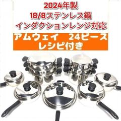 2024年製超美品 アムウェイ 鍋24ピース と新品黒色インダクション