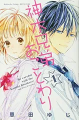 【中古】神木兄弟おことわり(1) (講談社コミックス別冊フレンド)