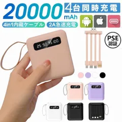 ミニモバイルバッテリー充電器 20000mAh 大容量 小型 軽量 最大5台同時充電PSE認証済みiPhone AndroidiPhone/iPad/Android Type-C対応 LEDライト付き 急速充電防災グッズ PSE認証済み