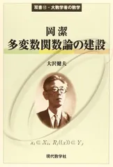 2026年最新】多変数関数論の人気アイテム - メルカリ