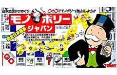 2025年最新】モノポリージャパンの人気アイテム - メルカリ