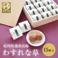 最高級紀州南高梅 はちみつ梅 ギフト 「わすれな草 15粒」