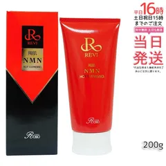 【正規品 あす楽】REVI ルヴィ 陶肌NMNホットクレンジング 200g 基礎化粧品 化粧落とし メイク落とし フェイシャルケア ホームケア ホームエステ 再生因子細胞美容 REVI 銀座ロッソ ROSSO サロン専売品 (0715)