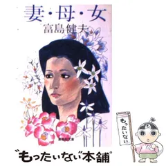 2025年最新】富島健夫の人気アイテム - メルカリ