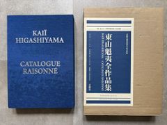 東山魁夷全作品集#FB250128