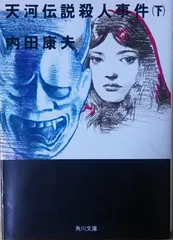 天河伝説 内田康夫 非売品 バッジ 天河伝説 内田康夫 非売品 バッジ ピンズ・ピンバッジ・缶バッジ