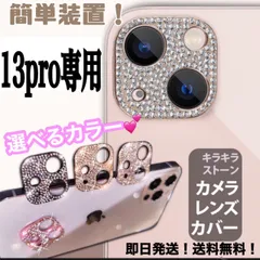★iphone13pro専用ページ★iphone　最新 おしゃれ かわいい キラキラレンズカバー カメラ保護　カメラフィルム　アイフォン　11　12  13　14 pro plus promax miniのサムネイル