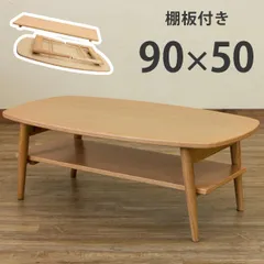 2025年最新】Sakabe センターテーブル・ローテーブルの人気