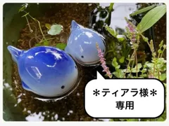 ＊ティアラ様 専用＊ 3点  陶器 浮き球 浮き玉 置物 メダカ鉢 ビオトープ