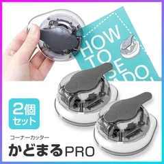 かどまる コーナーカッター 2個セット 角 丸く 写真 書類 カード 名刺 紙 POP ラミネート加工 ステッカー 3ｍｍ 5ｍｍ 8ｍｍ 角が選べる 角をきれいに丸くサンスター文具 文房具 事務用品 学童用品 【▲7】【FDC】/かどまるPRO【2個】のサムネイル